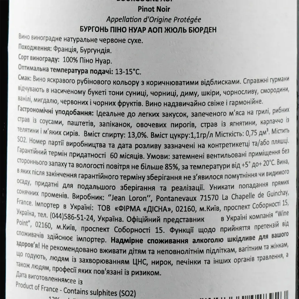 Вино Jules Burdin Bourgogne Pinot Noir AOP, червоне, сухе, 12,5%, 0,75 л - фото 3