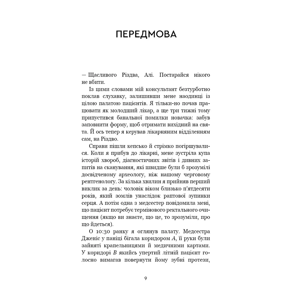 Производительность без забот. Как сосредоточиться на важных вещах — Али Абдаал BookChef (9786175483855) - фото 5