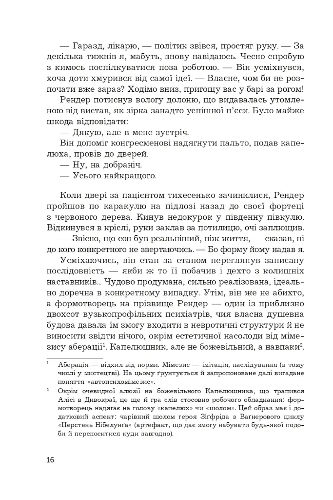 Снотворець - Роджер Желязни - фото 11
