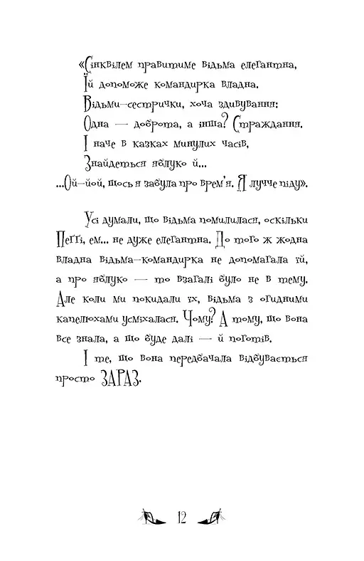 Відьми Шик-Пшика. Ляльковий переполох. Книга 2 - Шибель Паундер - фото 5