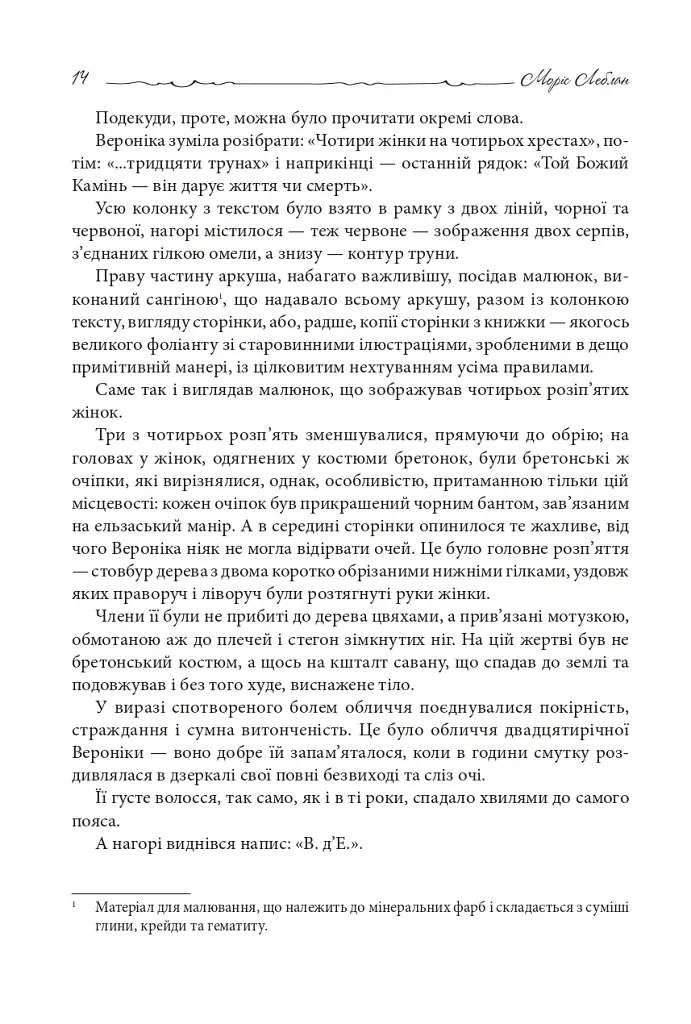 Острів Тридцяти Трун - фото 11