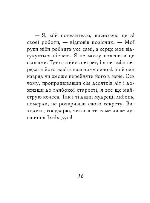Даоські притчі - - фото 17