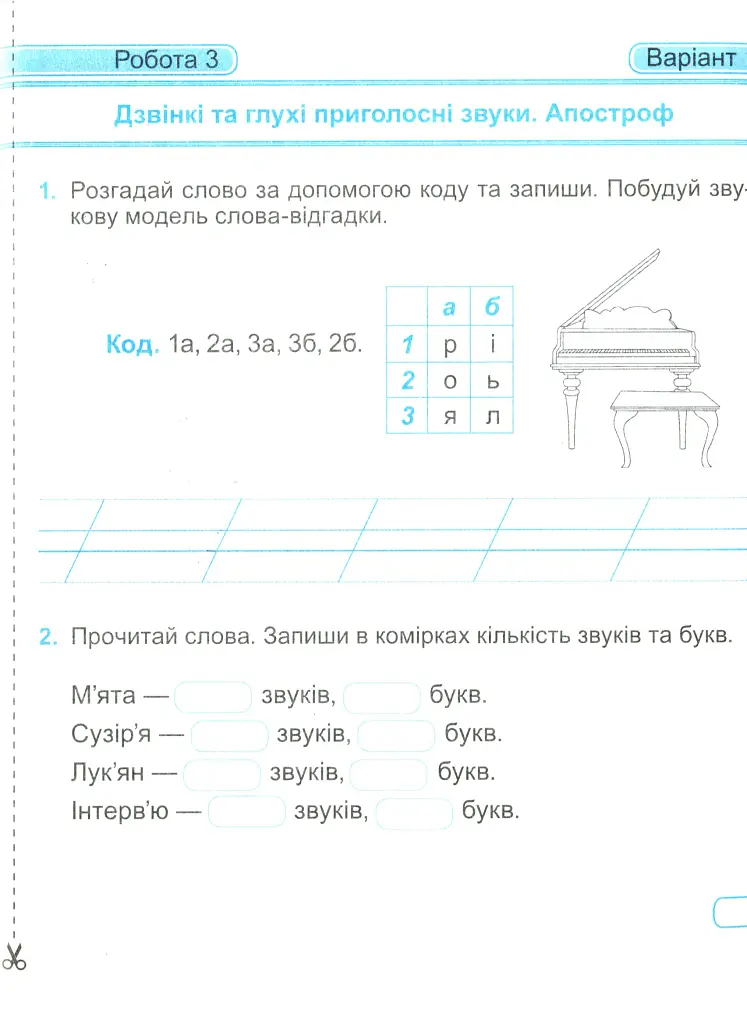 Українська мова та читання. Діагностичні роботи. 2 клас - Ольга Придаток - фото 12