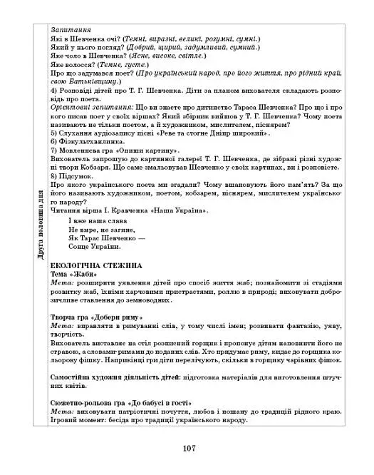 Розгорнутий календарний план. Лютий. Старший вік. Сучасна дошкільна освіта - фото 13
