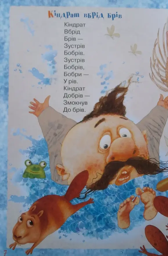 Книга Чудо. Чудо. Удивительно! Автор - Грицько Бойко (Умный ребенок) - фото 6