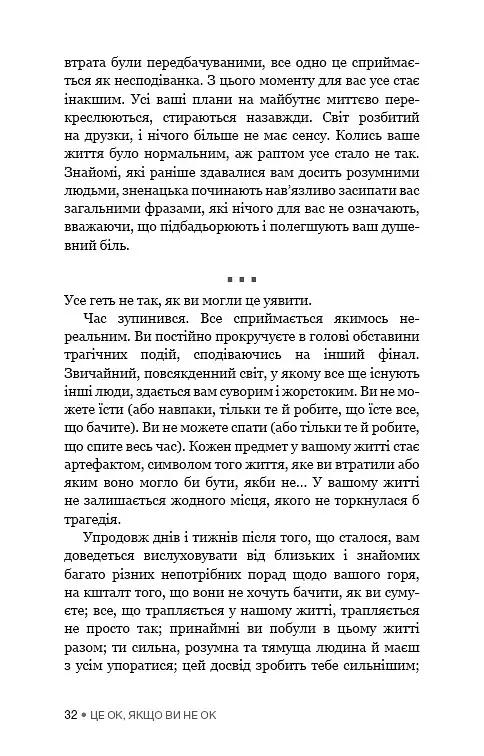 Це ОК, якщо ви не ОК. Як пережити горе і втрату - фото 15