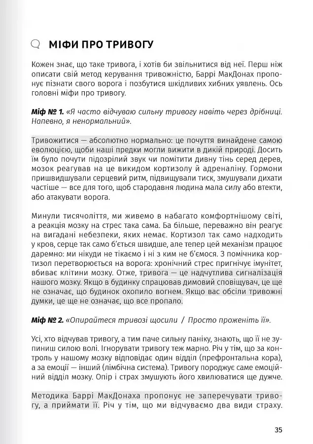 Сам собі психолог. Збірник самарі + аудіокнижка - фото 6