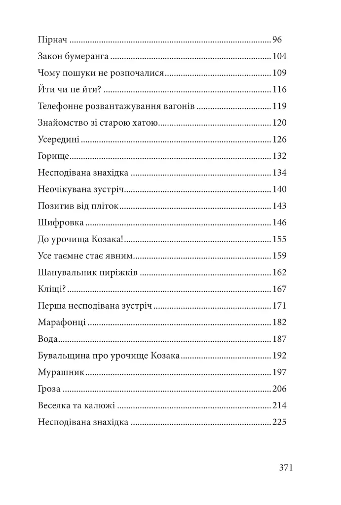 Пірнач - фото 3