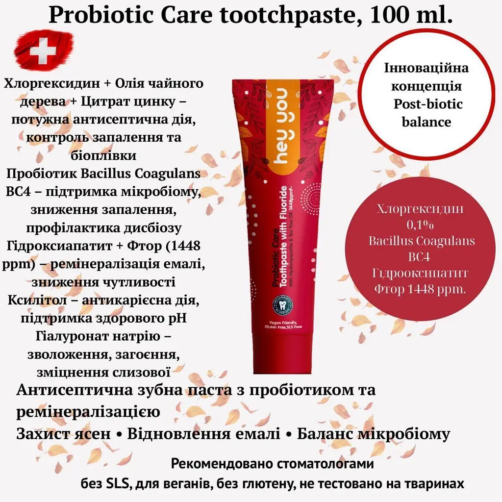 Зубная паста hey you Probiotic Care с пробиотиками, защита десен (фтор 1448 ppm, хлоргексидин 0,1%) 100 мл - фото 4