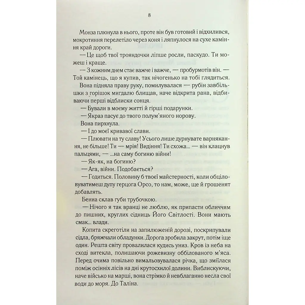 Книга Найкраще подавати холодною - Джо Аберкромбі КСД (9786171506169) - фото 5