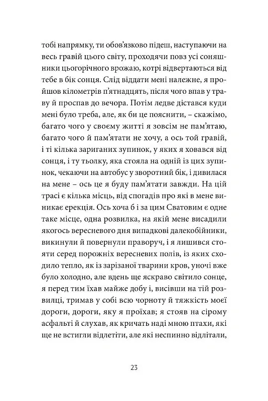 Anarchy in the UKR. Луганський щоденник. Бігти не зупиняючись - Сергій Жадан - фото 14