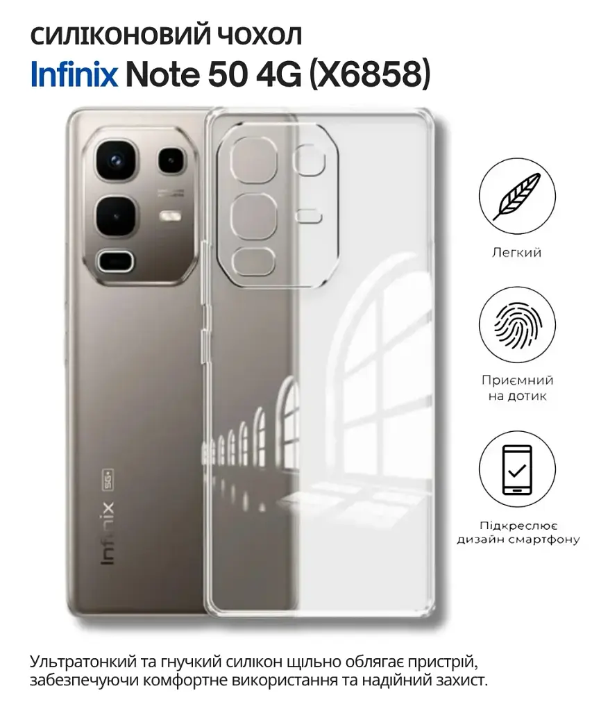 Чохол до мобільного телефона BeCover Silicone Infinix Note 50 4G (X6858) Transparent (714669) - фото 4