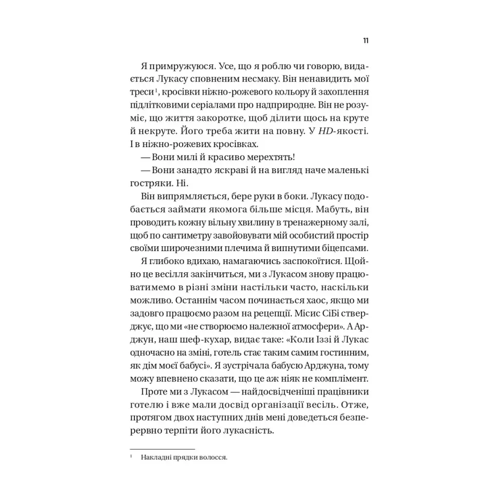 Книга Дзвінок для пробудження - Бет О'Лірі Vivat (9786171713949) - фото 8