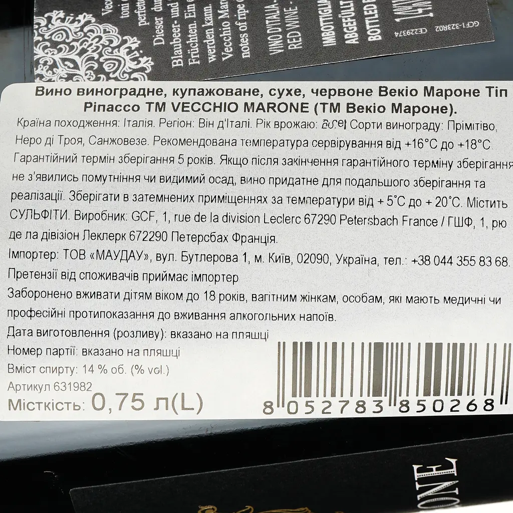 Вино Vecchio Marone Type Ripasso Vin D'italie червоне сухе 0.75 л - фото 3