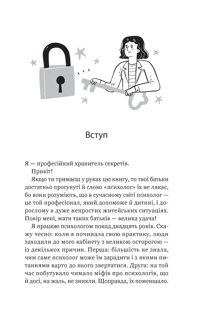 Я іду до психолога - фото 2