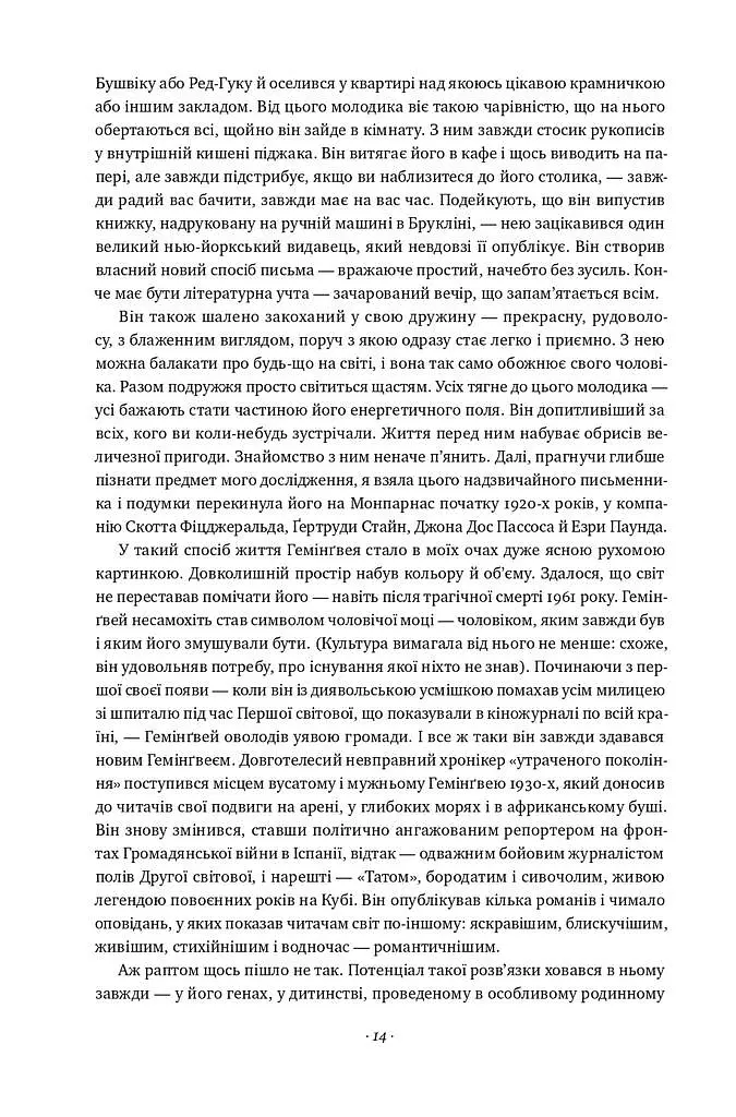 Гемінґвей - Мері Дірборн - фото 10