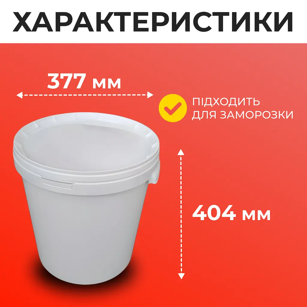 Ведро пищевое пластиковое 33 л (с крышкой) - фото 3