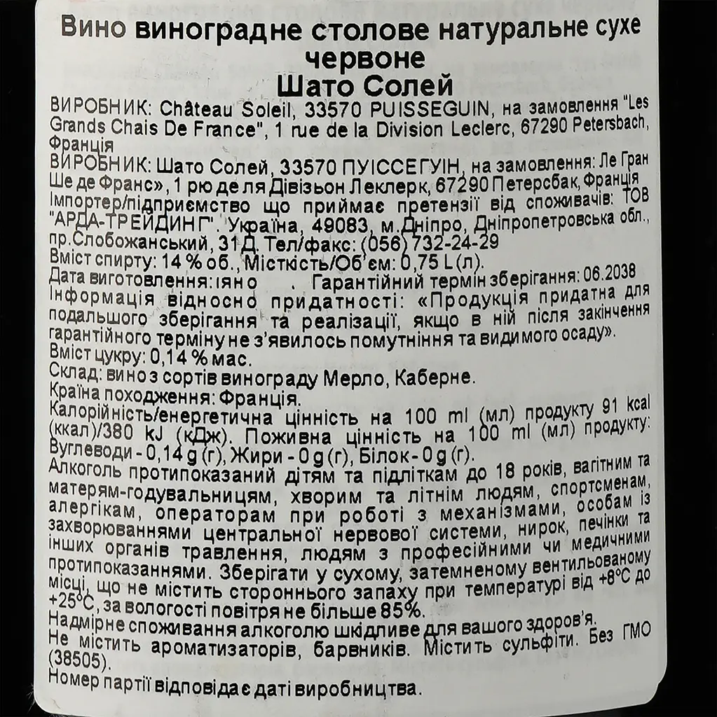 Вино Chateau Soleil 2016, червоне, сухе, 0,75 л - фото 3