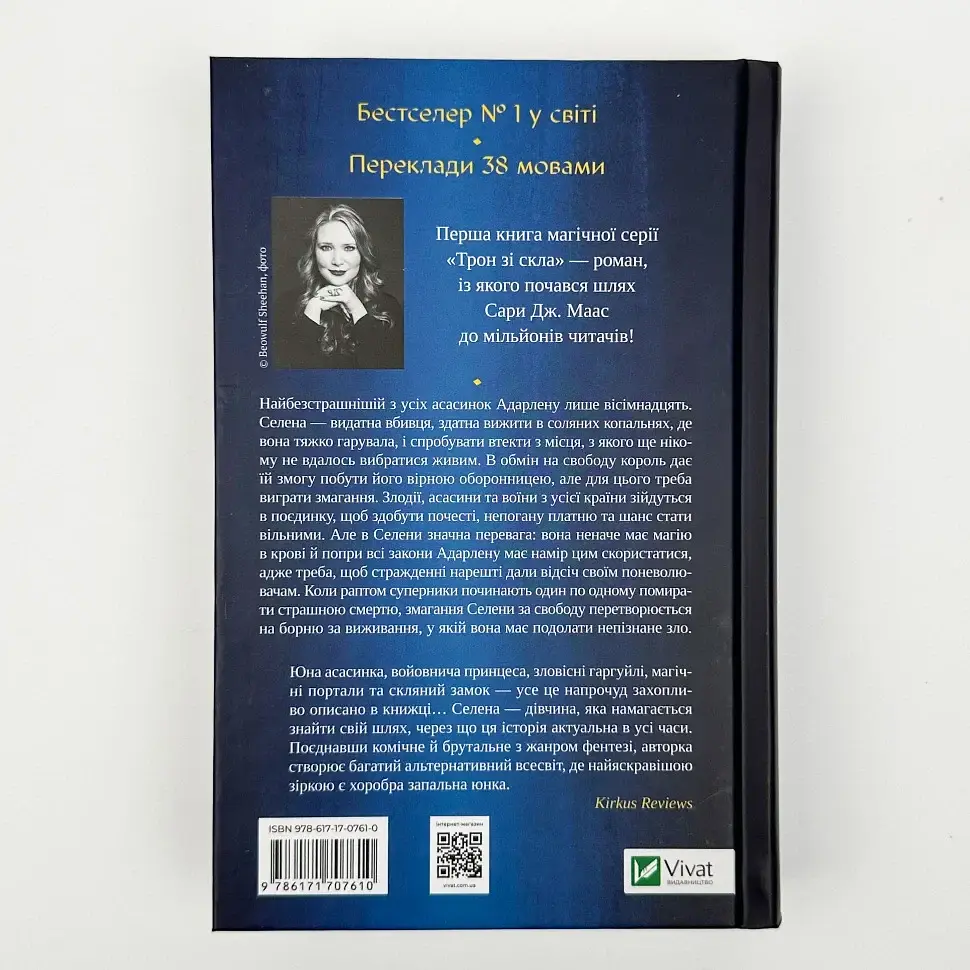 Трон зі скла - Сара Дж. Маас | Vivat, книга українською, нова, тверда - фото 5