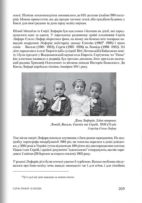 Роки жнив. Серж Лифар - - фото 9
