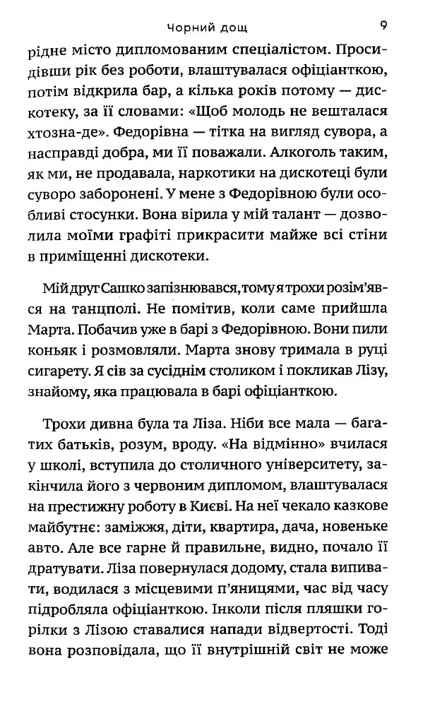Чорний дощ - Ольга Лілік - фото 6