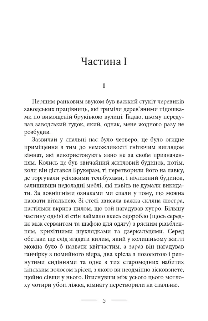 Дорога на Віґан-Пірс - фото 7
