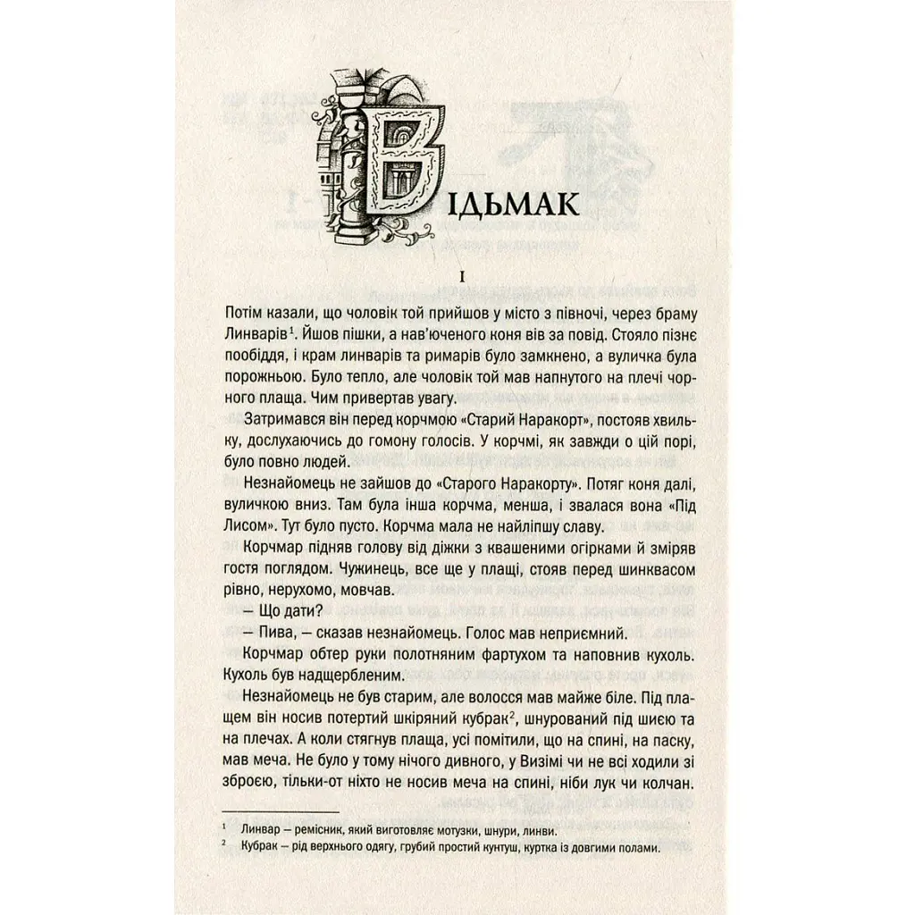 Книга Відьмак. Останнє бажання. Книга 1 - Анджей Сапковський КСД (9786171519169) - фото 10