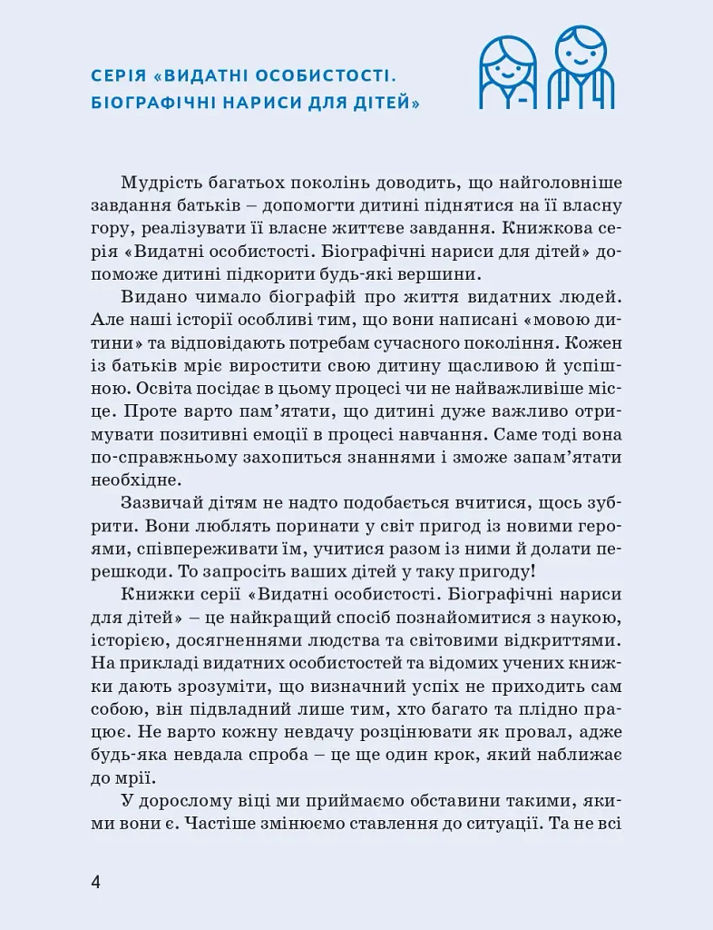 Стів Джобс - Марія Сердюк - фото 5