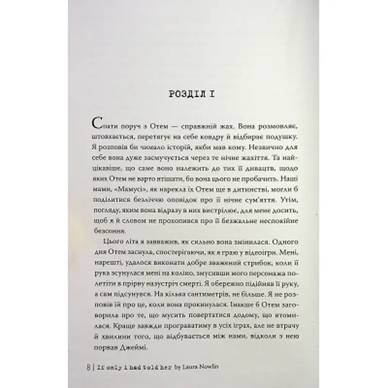 Книга Якби ж я сказав їй - Лора Новлін Видавництво РМ (9786178426927) - фото 3