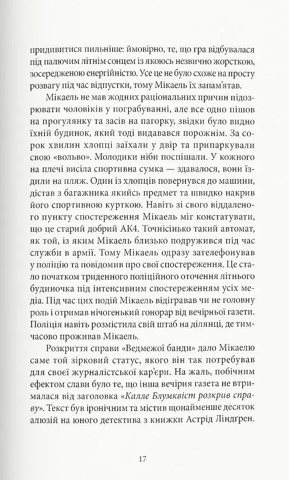 Чоловіки, які ненавидять жінок - фото 5