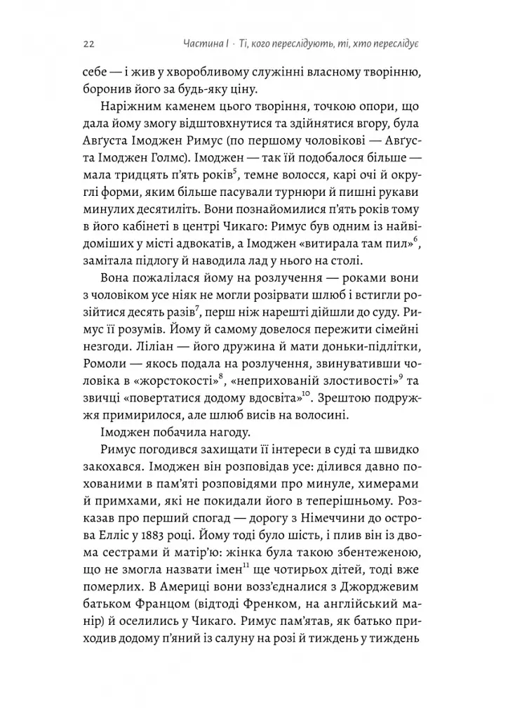 Привиди Едемського парку - Карен Ебботт - фото 7