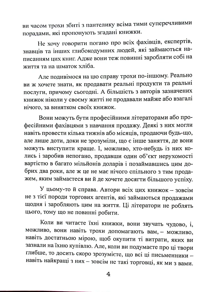 Як продати що завгодно кому завгодно - Джо Джирард - фото 6