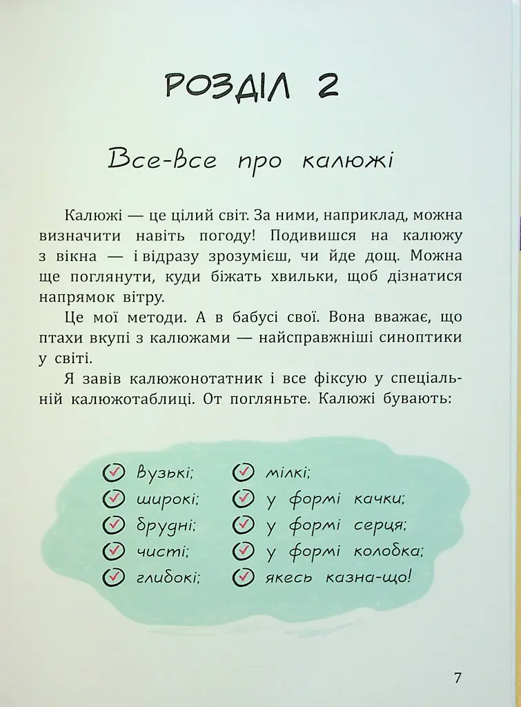 Дракони з калюж - фото 7