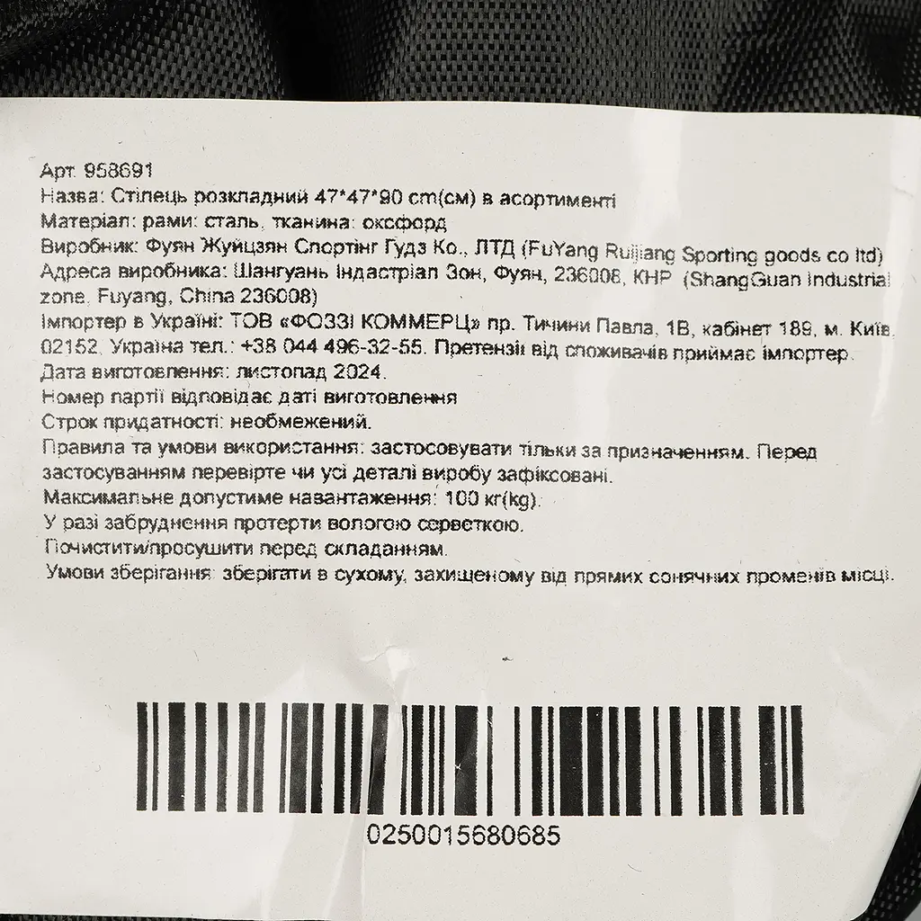 Стілець розкладний Market Union 47х47х90 см в асортименті (958691) - фото 7