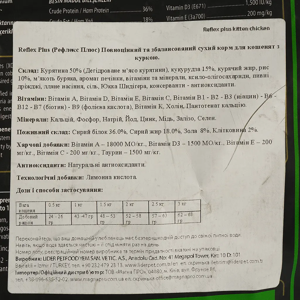 Сухий корм Reflex Plus для кошенят з куркою 1.5 кг - фото 5