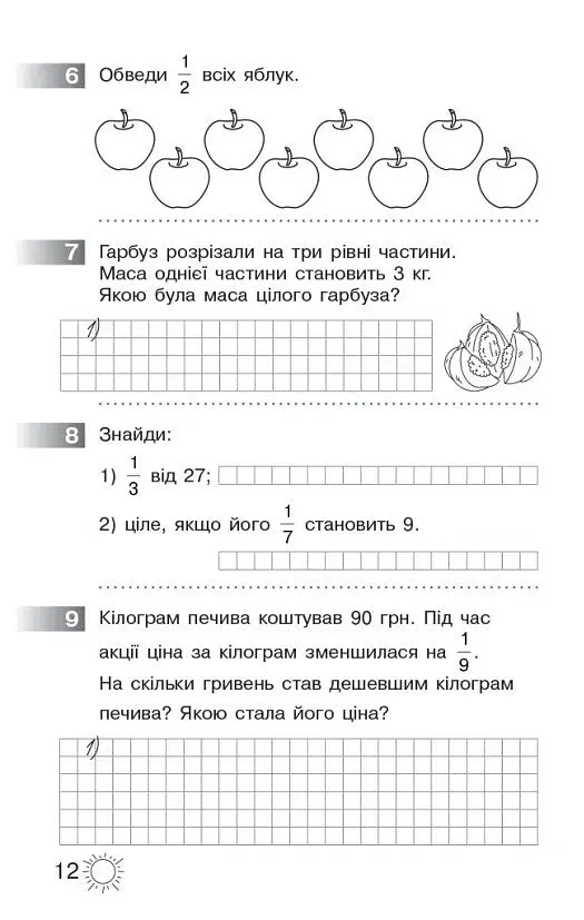 Математика. 3 клас. Моніторинг навчальних досягнень - Оксана Онопрієнко - фото 5