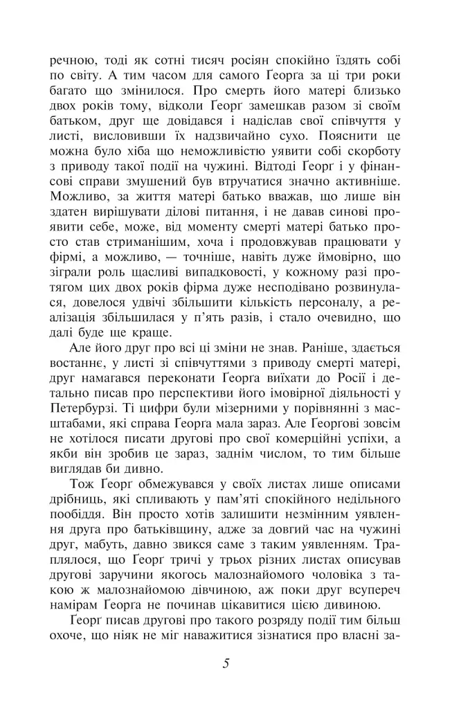 Перетворення - Франц Кафка - фото 6