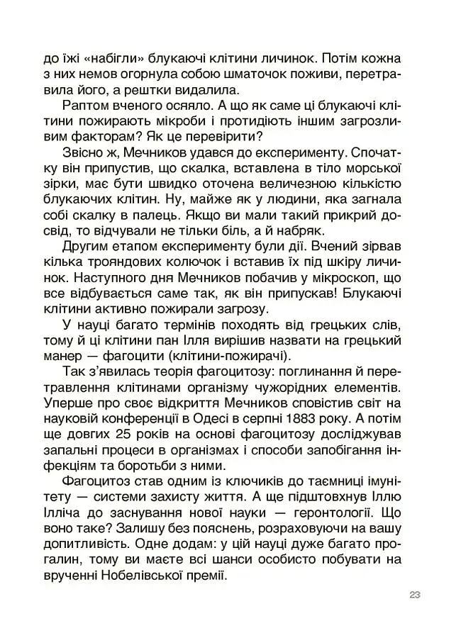 Відкриття та винаходи, які українці подарували світу. Розповіді для дітей - фото 5