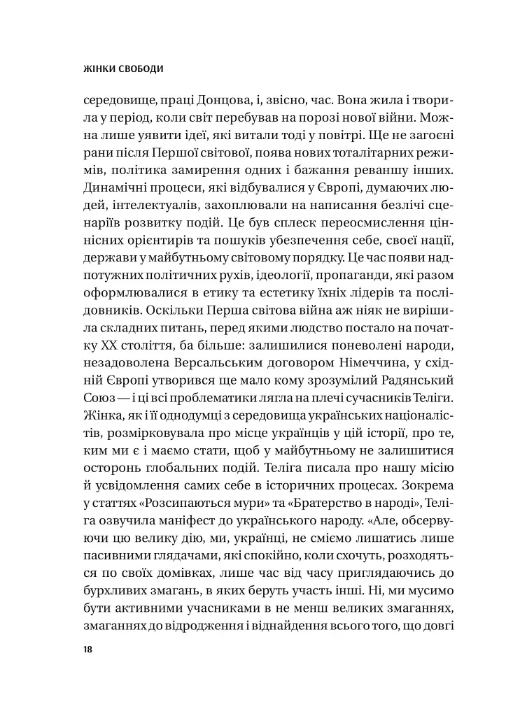 Жінки Свободи - Марина «Мамайка» Мірзаєва - фото 14