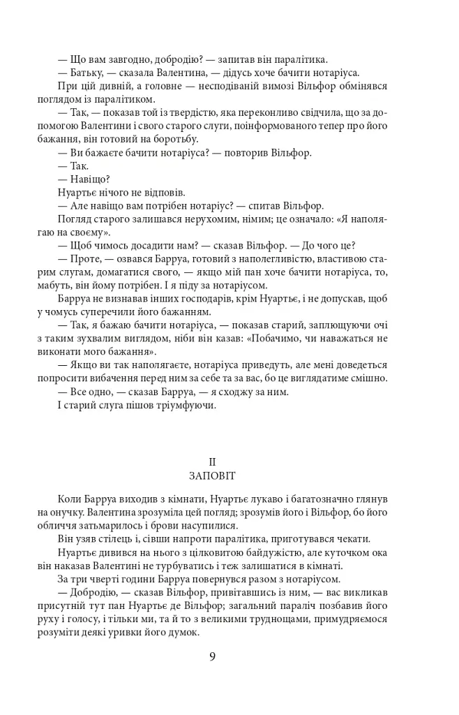 Граф Монте-Крісто. Том 2 - фото 11