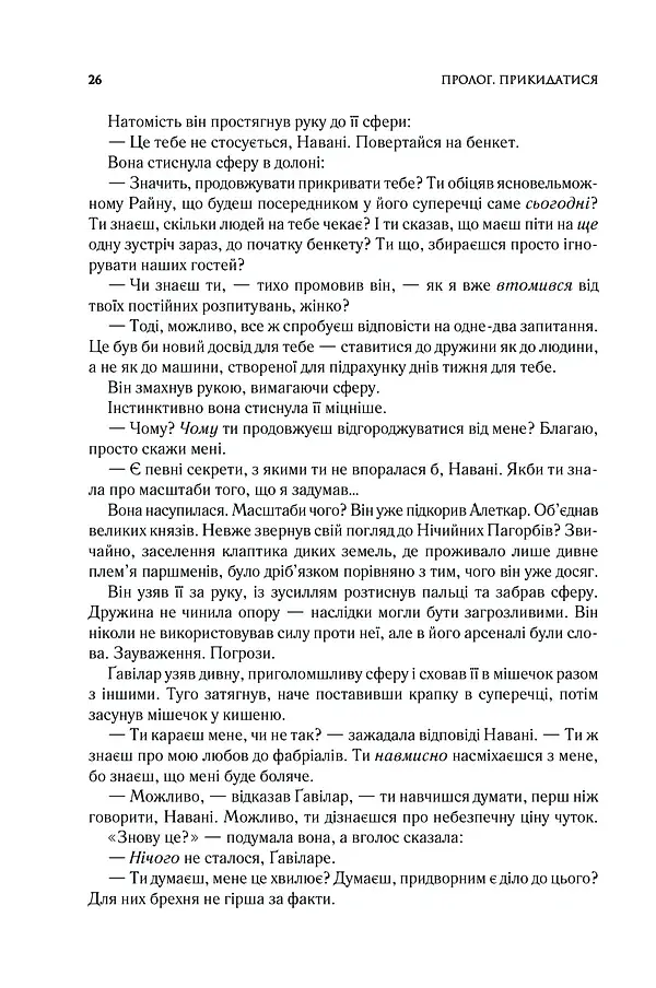 Ритм війни. Хроніки Буресвітла. Книга 4 - фото 17
