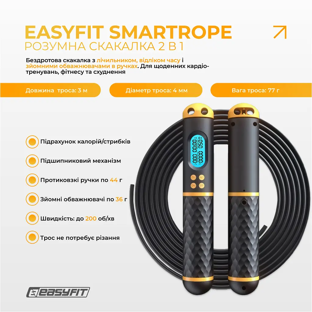 Умная скакалка EasyFit SmartRope 3 м с утяжелителем (беспроводная) - фото 3