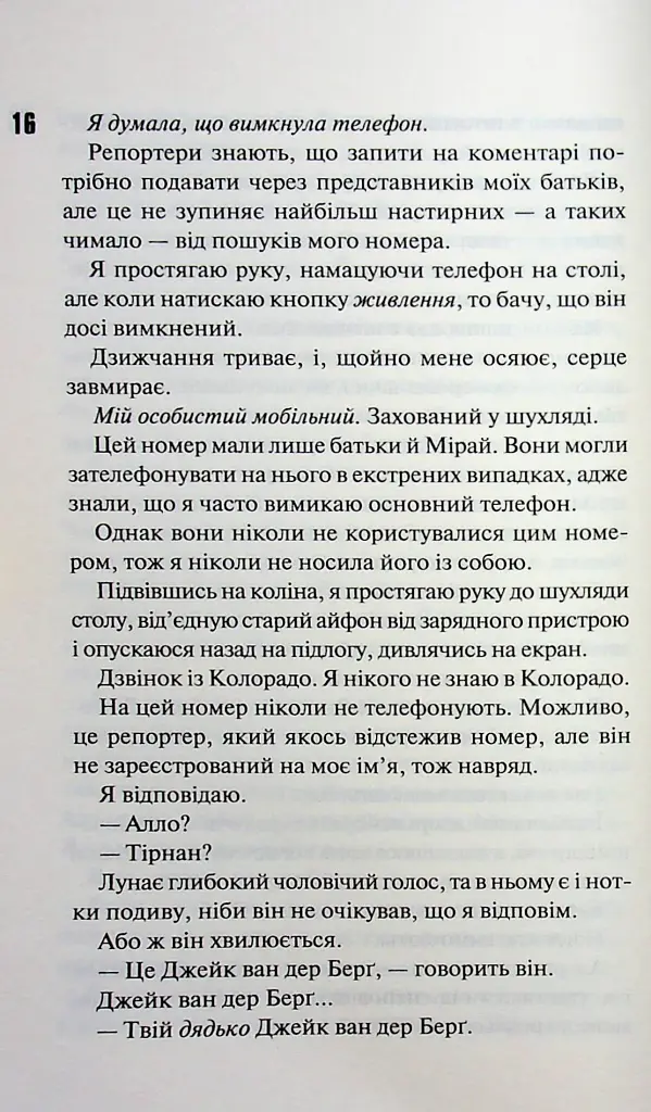 Довіра - Пенелопа Дуглас - фото 10