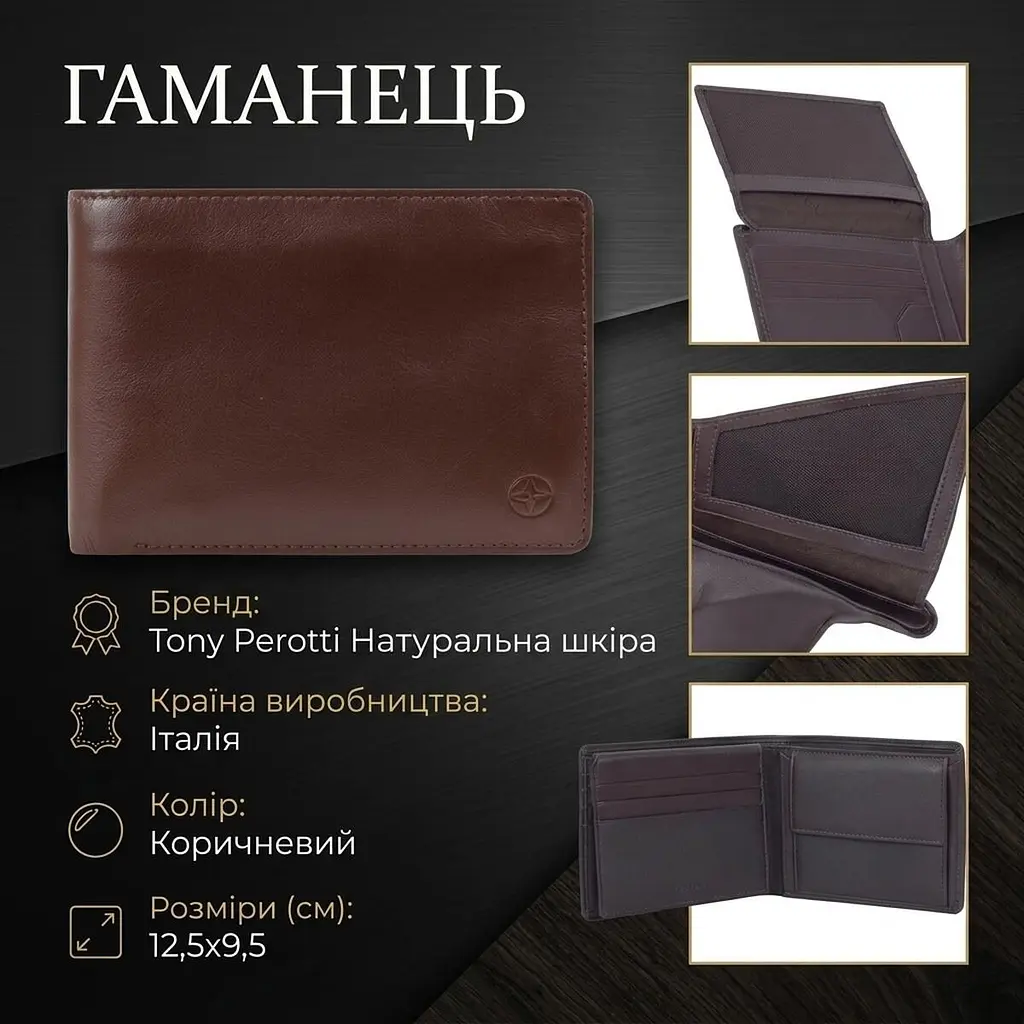 Чоловіче портмоне Tony Perotti з натуральної шкіри Cortina 5057 moro (90119) Коричневе - фото 3