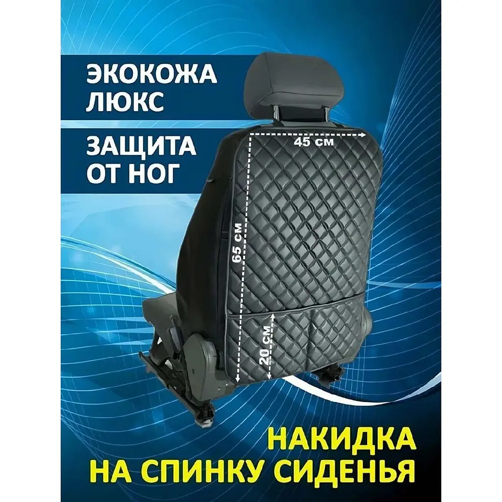 Захисний чохол на спинку переднього сидіння від дитячих ніг Pigi XL 65х45 см з кишенями Бежевий (Rombus) - фото 2