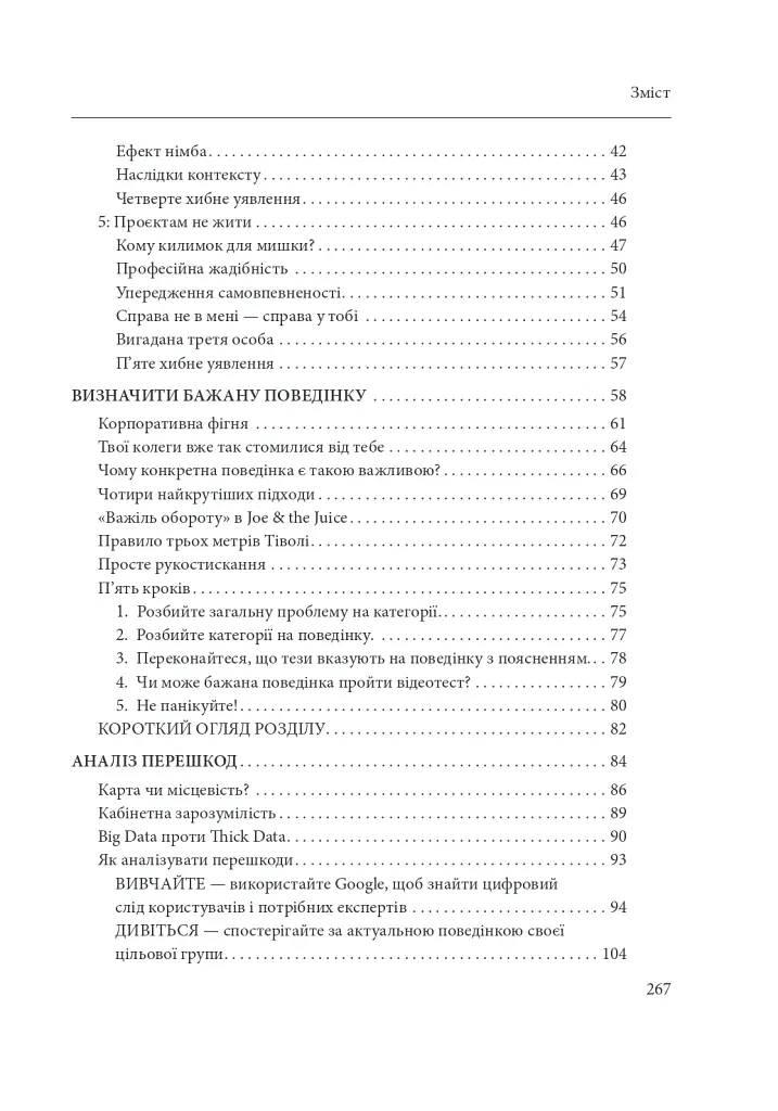 А Софія з маркетингу вже пішла. Данський поведінковий дизайн. Як творити зміни у реальному світі - Мортен Мюнстер - фото 4