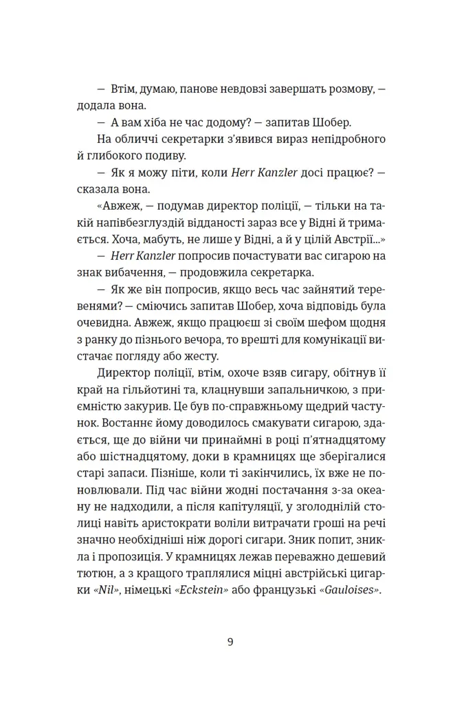 300 миль на схід - Богдан Коломійчук - фото 4