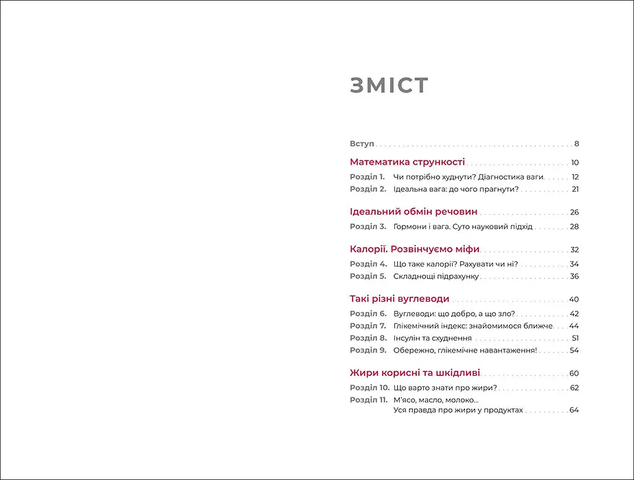 Їж, пий, худни - фото 4