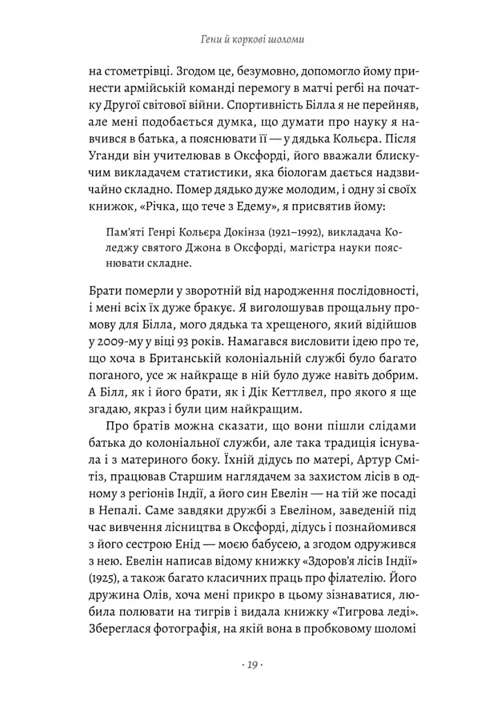 Бажання дива. Як я став науковцем - фото 11