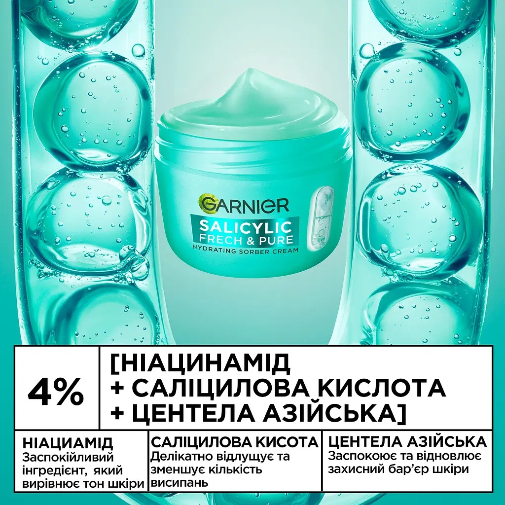 Крем-сорбет для обличчя Garnier Salycylic Fresh & Pure зволожувальний із саліциловою кислотою для надання свіжості та матовості шкірі 85 г - фото 2